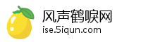 风声鹤唳网
